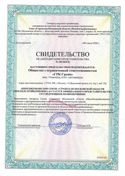 Аккредитация СРО Строителей Московской области «Мособлстройкомплекс»