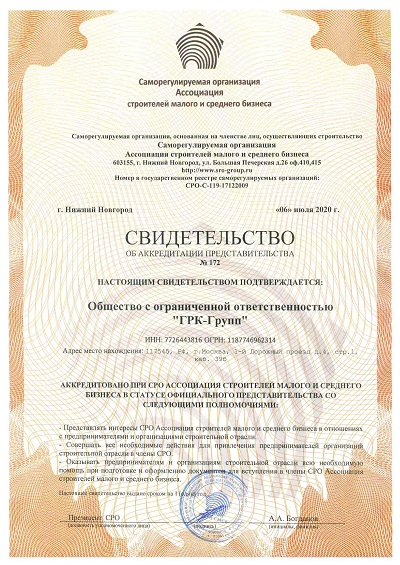 Аккредитация СРО Ассоциация строителей малого и среднего бизнеса