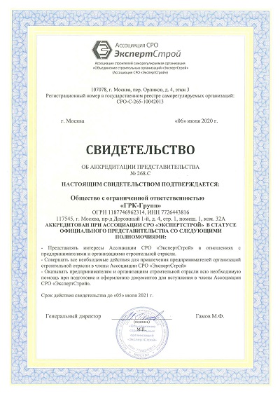 Аккредитация Ассоциации СРО «ЭкспертСтрой»