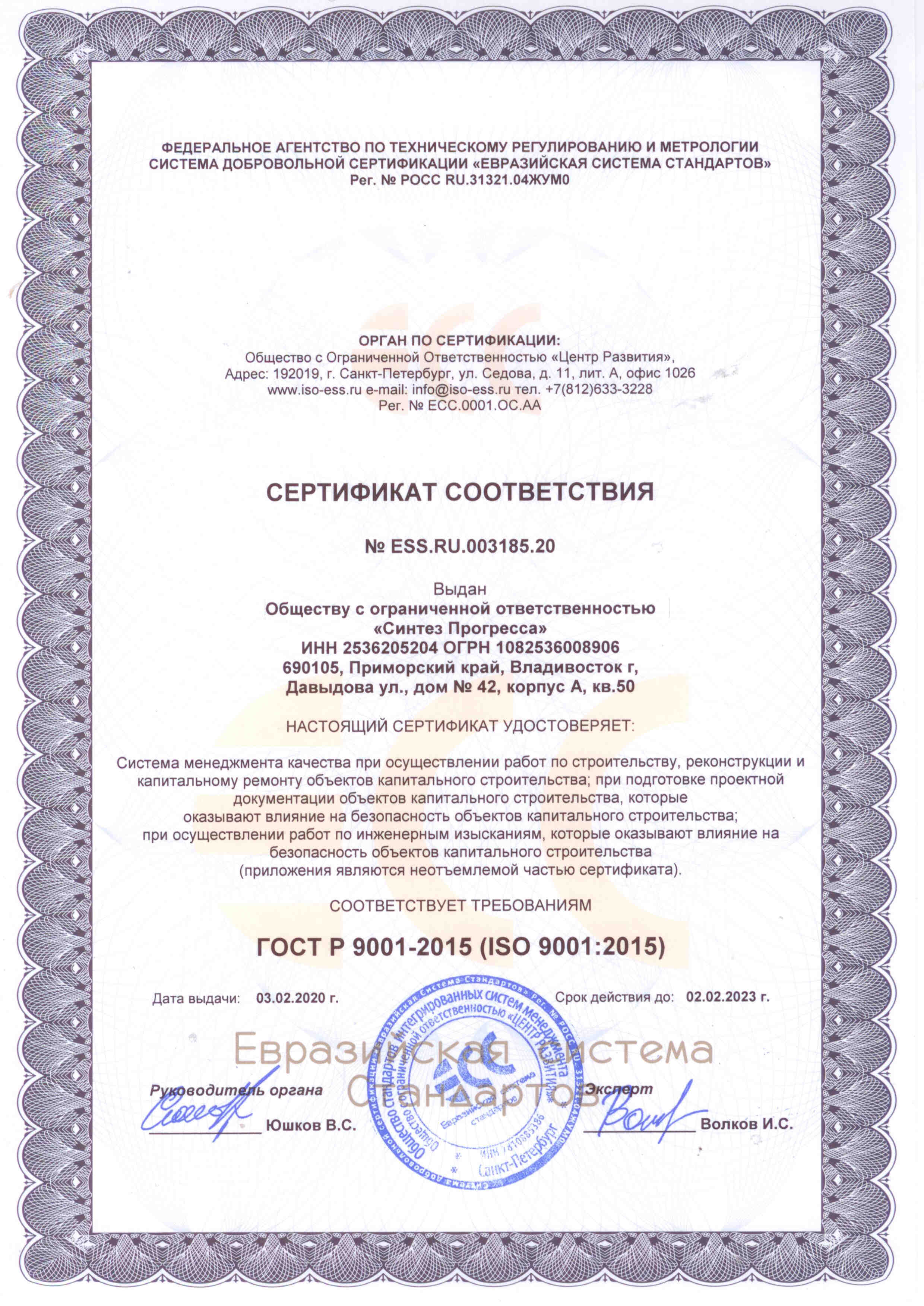 Пример сертификата ИСО